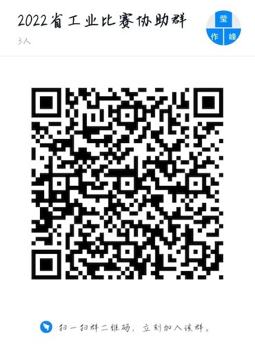 image2022省赛协助群