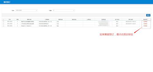 点击教材预定2