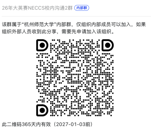 大英赛校内沟通2群